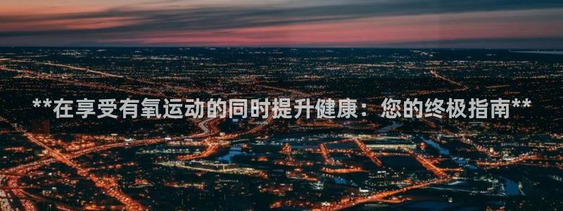 龙8国际头号玩家