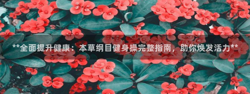龙8国际app下载