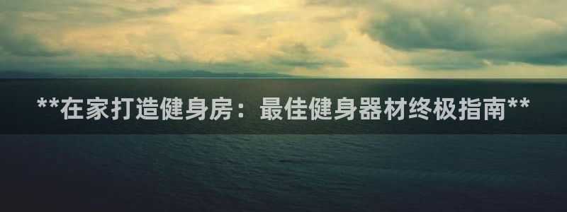 龙8国际中国唯一官方网站