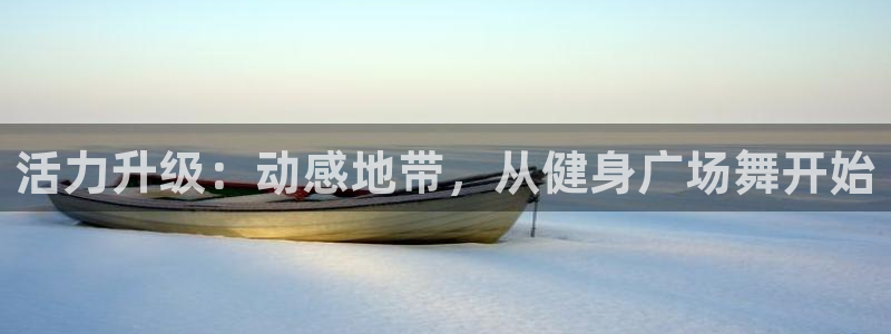 龙8国际官网手机客户端