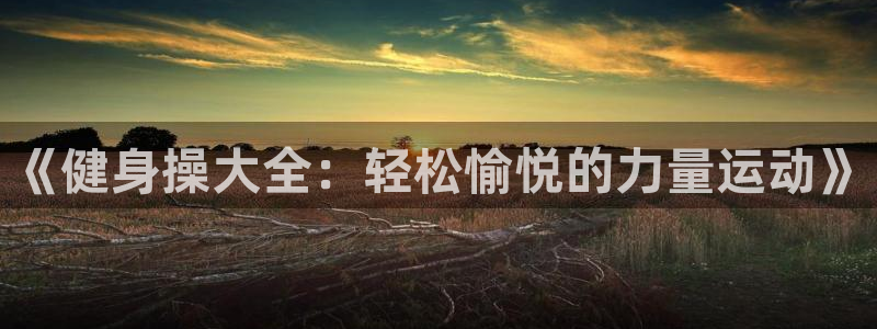 龙八国际娱乐官方网站